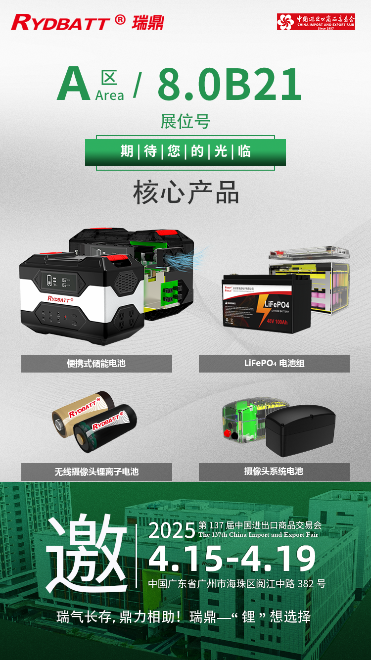 瑞鼎电池：二十年深耕，铸就新能源领域