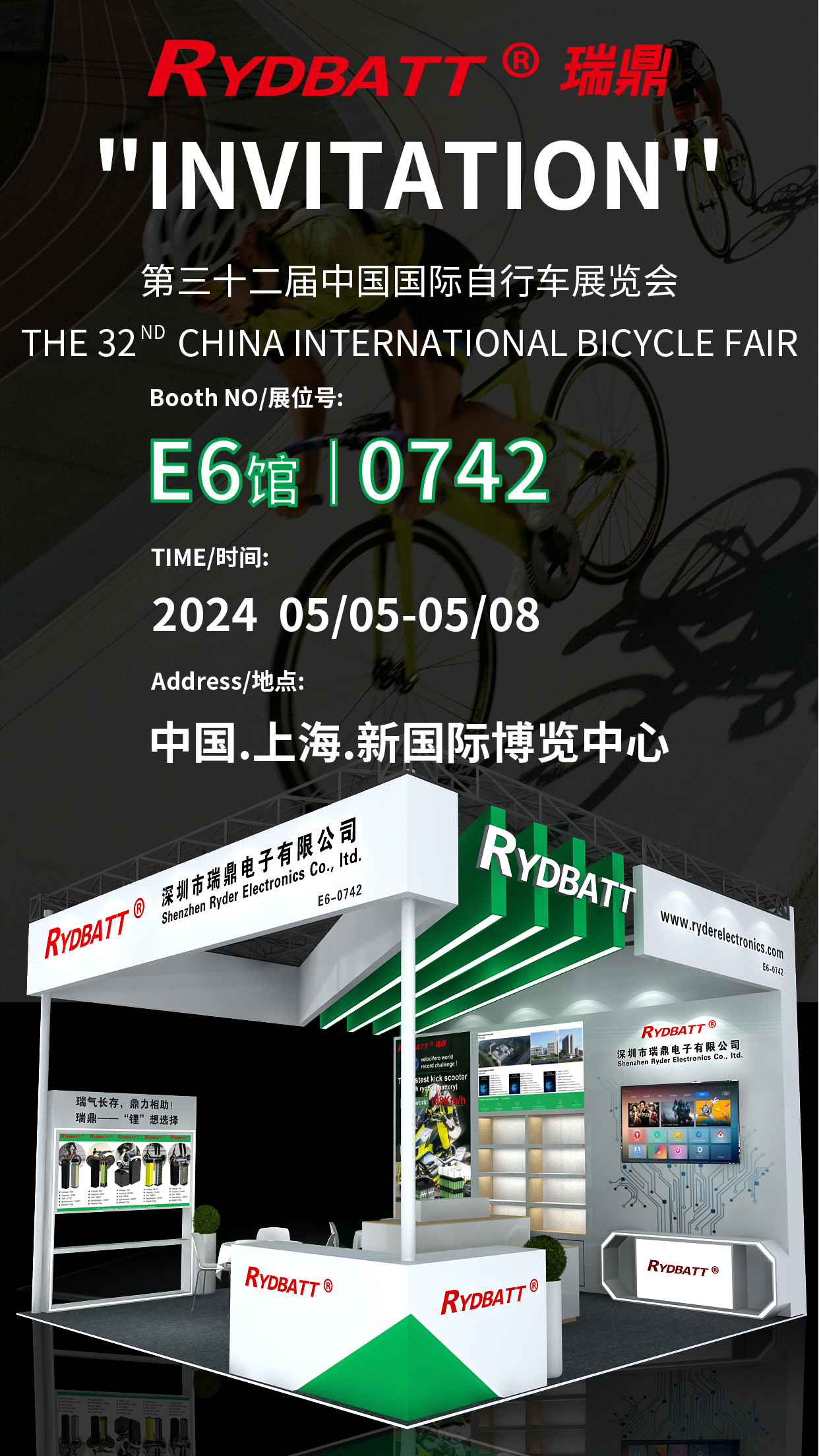 瑞鼎电子闪耀上海国际自行车展 ▎新赛道、新动力 、新征程