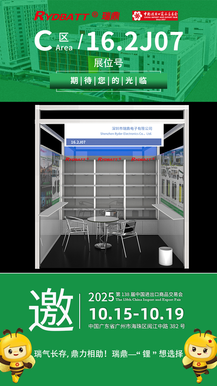 诚邀光临 | 瑞鼎电子（RYDBATT）与您相约第