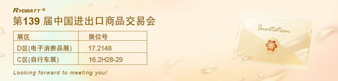 第139届广交会 | 瑞鼎新能源双展位邀您莅临